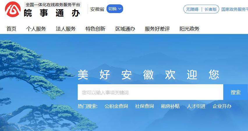安徽政务服务网官网入口-安徽省政务网官网登录入口