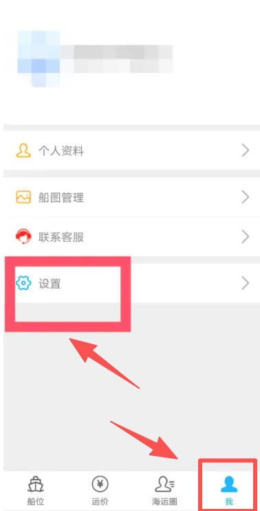 船讯网怎么查看用户协议_船讯网查看用户协议的操作流程