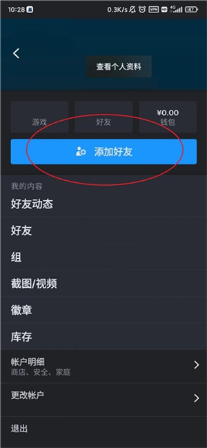 怎么加好友配图2