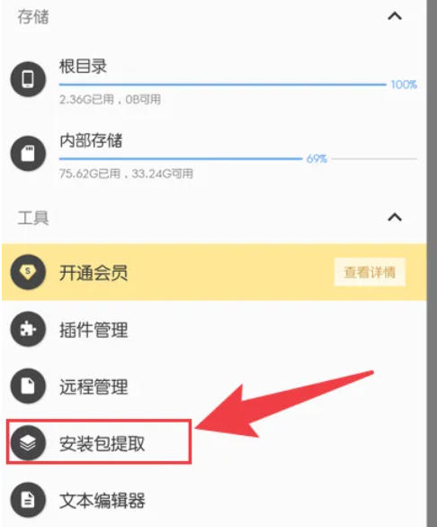 mt管理器下载