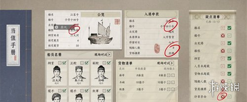 燕云十六声入港稽查攻略 燕云十六声入港稽查第3天满分攻略