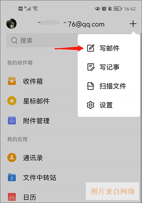 QQ邮箱截图 QQ邮箱截图