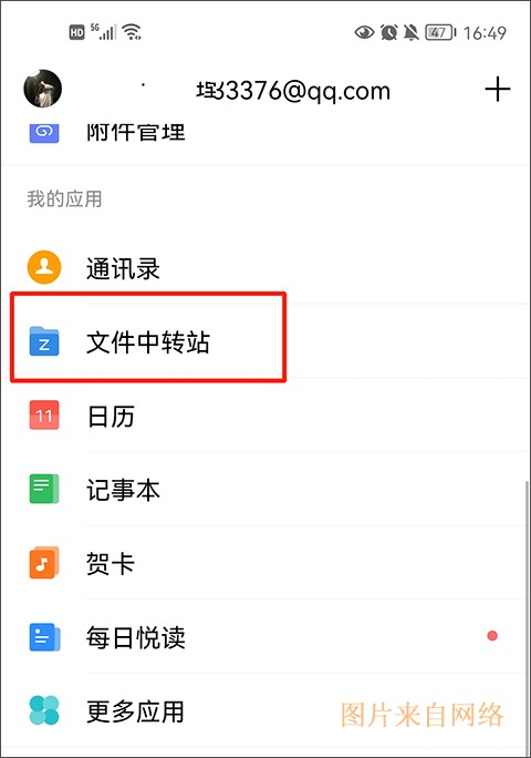 QQ邮箱截图 QQ邮箱截图
