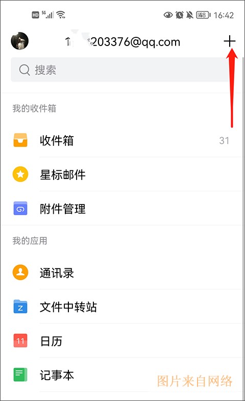QQ邮箱截图 QQ邮箱截图