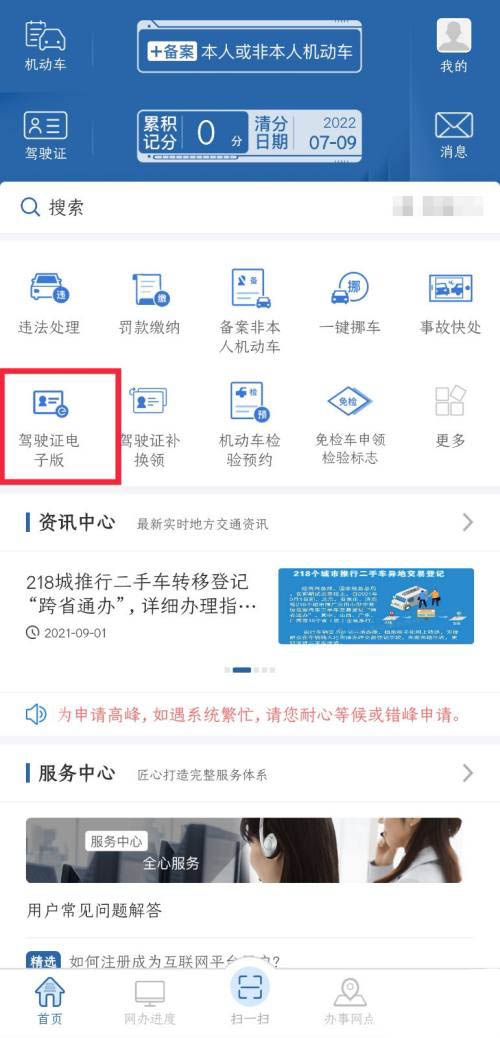 交管12123如何申请电子驾驶证-交管12123申请电子驾驶证方法介绍