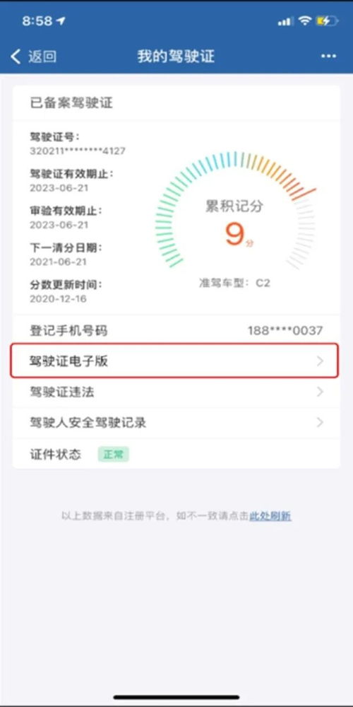 交管12123怎么弄电子驾照-电子驾照在交管12123里面怎么找