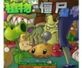 植物大战僵尸抽卡版下载-pvz植物大战僵尸抽卡版电脑版PC客户端下载