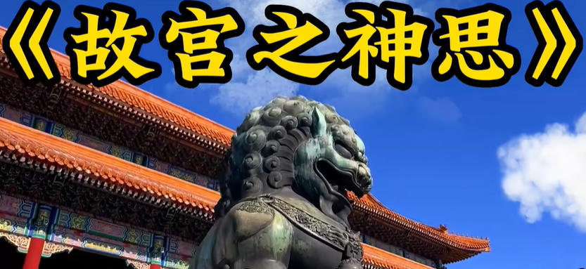 故宫神思者免费 mp3下载-神思者故宫三部曲mp3下载