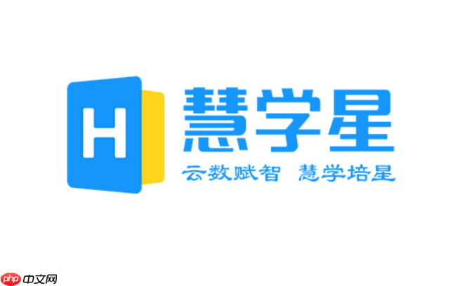 慧学星教师端网页登录_慧学星教师端官网入口