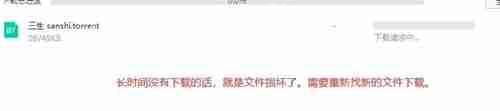 百度网盘怎么一直在下载请求中？