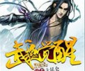 武魂觉醒百度网盘TXT下载-武魂觉醒小说TXT下载八零电子书