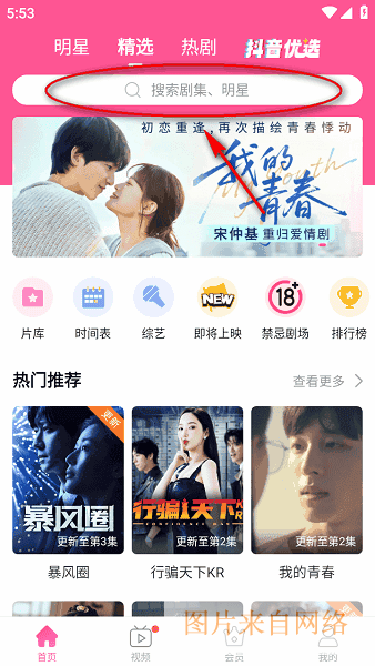韩剧tv网页版官网入口-韩剧tv在线观看官网入口
