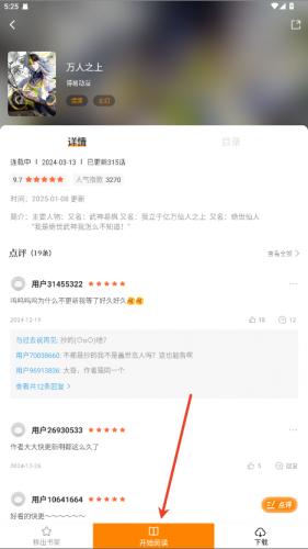 漫天星漫画