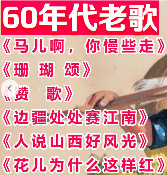 怀旧歌曲百度网盘？5060年代老歌下载链接？