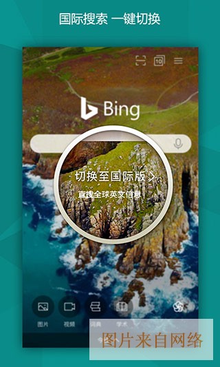 微软新必应bing安卓版下载入口-微软新必应bing安卓版官网入口