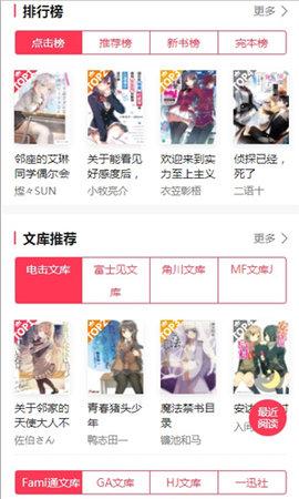 哔哩轻小说文库版