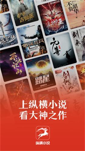 纵横中文网app下载手机版-纵横中文网2026最新版本