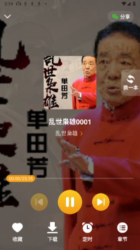 懒人听书大字版