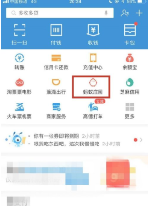 支付宝蚂蚁庄园怎么关闭-支付宝app关闭蚂蚁庄园教程
