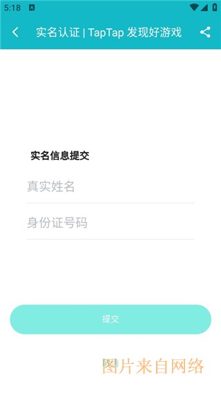 TapTap软件怎么改身份证-TapTap改身份证的方法