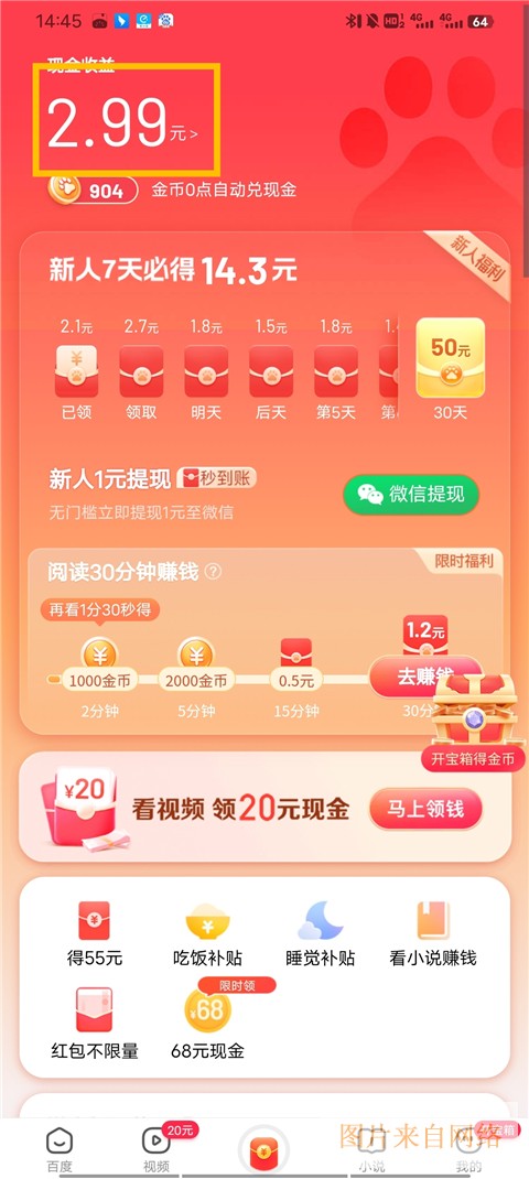 百度极速版领现金红包怎么提现